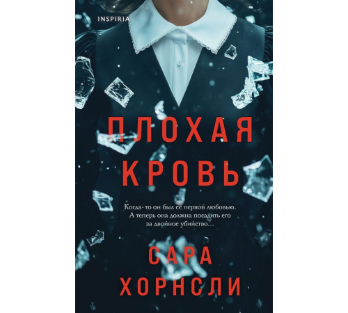 Плохая кровь