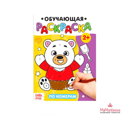 Раскраска -По номерам- 12 стр 4798701