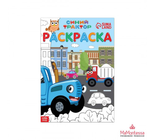 Раскраска 12 стр, А4, Синий трактор 7350603