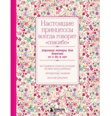 Бомбора.Настоящие принцессы всегда говорят 