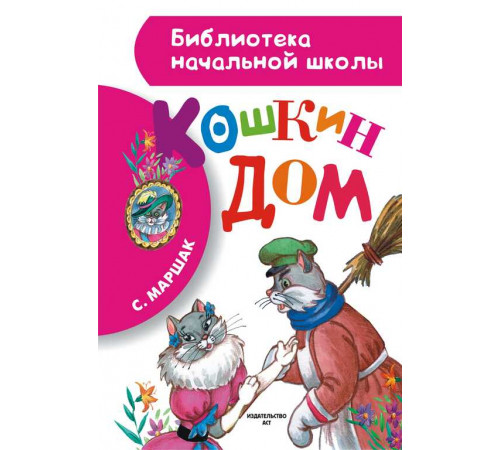 Зимняя книга. Стихи. Библиотека начальной школы