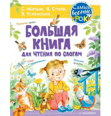 «Самые веселые уроки» Сутеев В.Г.: 