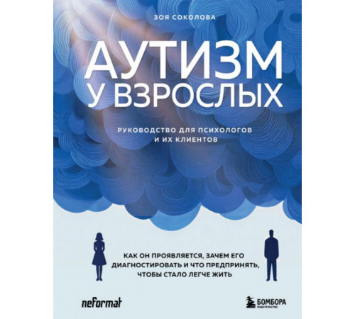 Аутизм у взрослых. Как он проявляется, зачем его диагностировать и что предпринять, чтобы стал