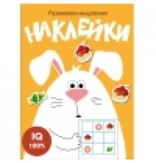 Развиваем мышление. Наклейки. Вып.7