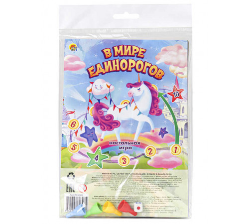 МИНИ-ИГРЫ. В МИРЕ ЕДИНОРОГОВ.