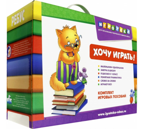 Игротека. Чемоданчик психолога. Хочу учиться! Комплект игровых пособий