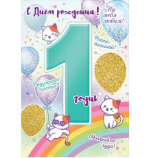 Открытка-поздравление 