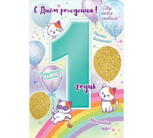 Открытка-поздравление 