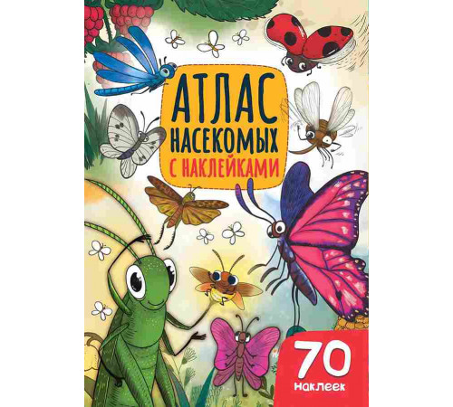 Атлас насекомых