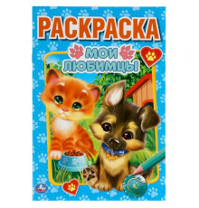 Симбат.Мои любимцы. Первая раскраска А5. 145х210 мм. 16 стр. Умка  в кор.50шт