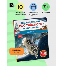 Космос, энциклопедия, твёрдый переплёт, цветные иллюстрации