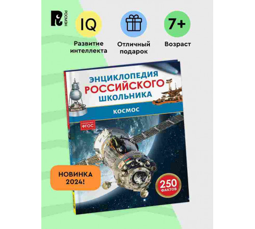 Космос, энциклопедия, твёрдый переплёт, цветные иллюстрации