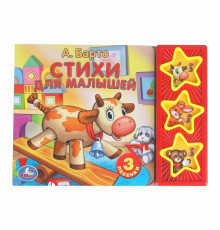 Стихи для малышей Барто А. (3 звук. кн.) 206х150мм 6стр Умка в кор.30шт