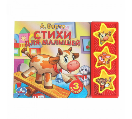 Стихи для малышей Барто А. (3 звук. кн.) 206х150мм 6стр Умка в кор.30шт