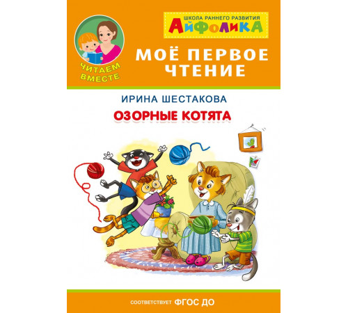 Айфолика. Мое первое чтение (читаем по слогам). Шестакова И. Про пожарную машину Айфолика. Мое первое чтение (читаем по слогам). Шестакова И. Про пожарную машину