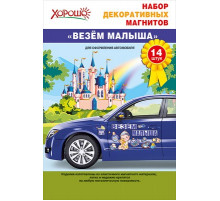 МП.Набор декоративных магнитов. 