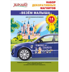 МП.Набор декоративных магнитов. 