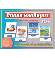 ВД.Слова наоборот	Д-476