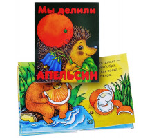 КМ. Мы делили апельсин.