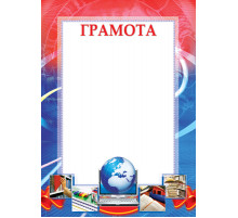 Ш-12595 Грамота школьная (для принтера, бумага мелованная 170 г/м)