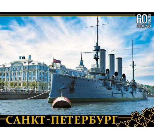 Пазлы 60 элементов. Санкт-Петербург. Крейсер 