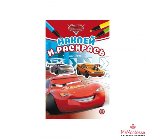 Тачки N НРМ 2311 Наклей и раскрась Мини