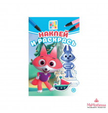 Цветняшки N НРМ 2309 Наклей и раскрась Мини