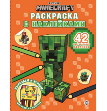 В стиле Minecraft. N РН 2409. Раскраска с многоразовыми наклейками
