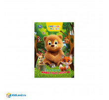 Животные леса. Степанов В. А. Книжка с глазками. 160х220 мм. 8 стр. Умка в кор.50шт