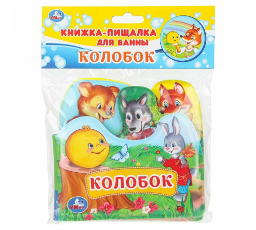 Колобок (книга-пищ. д/ванны с закл.) 14х14см 8стр Умка в кор.60шт