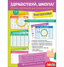 Прописи-тренажёры для начальной школы (с маркером). Здравствуй, школа!