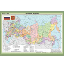 НаглядныеПособия Карта. Российская Федерация. Федеративное устройство (с новыми регионами) (850*1210мм)
