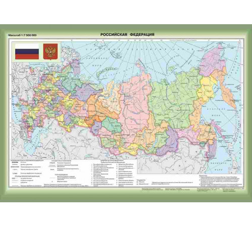 НаглядныеПособия Карта. Российская Федерация. Федеративное устройство (с новыми регионами) (850*1210мм)
