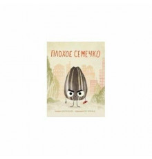 Плохое семечко. 2023 год, Джон Д.