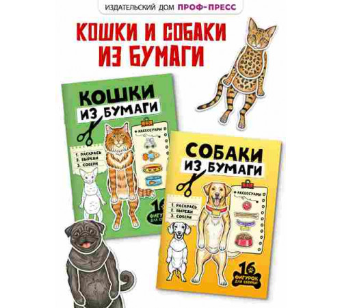 БУМАЖНЫЕ ЖИВОТНЫЕ. КОШКИ ИЗ БУМАГИ
