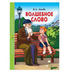 Волшебное слово