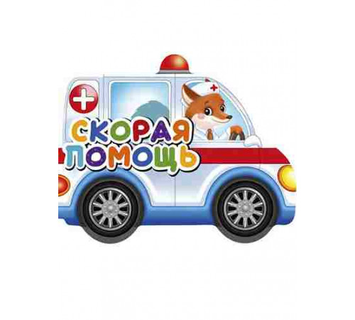 ВЫРУБКИ НА КАРТОНЕ 190х155  СКОРАЯ ПОМОЩЬ