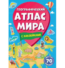 Географический атлас мира