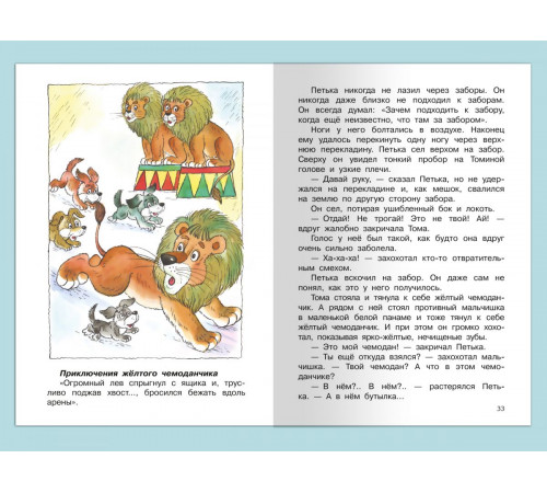 Школьная библиотека. Прокофьева С. Приключения желтого чемоданчика Школьная библиотека. Прокофьева С. Приключения желтого чемоданчика