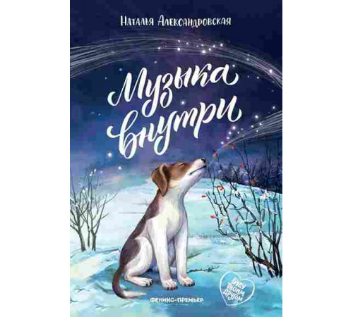 Музыка внутри.