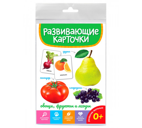 РАЗВИВАЮЩИЕ КАРТОЧКИ. ОВОЩИ, ФРУКТЫ И ЯГОДЫ 207596 РАЗВИВАЮЩИЕ КАРТОЧКИ. ОВОЩИ, ФРУКТЫ И ЯГОДЫ 207596