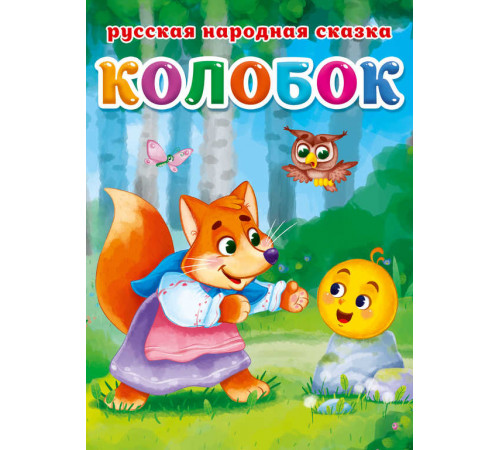 ЦК. КОЛОБОК 135445