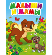 ЦК МИНИ. МАЛЫШИ И МАМЫ 113390