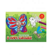 Раскраски А5 эконом. альбомные. В мире букашек.