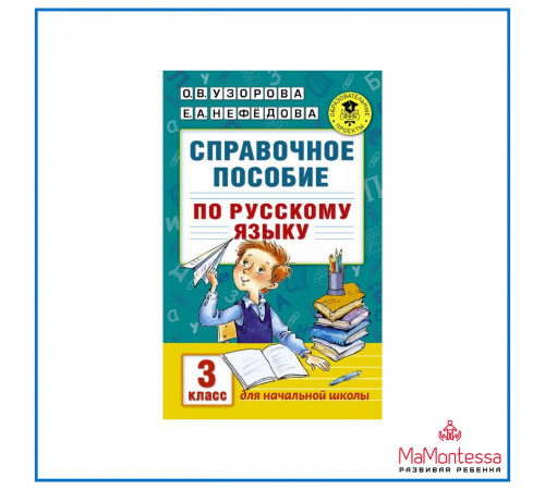 Узорова, Нефедова: 