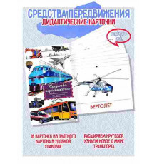 Дидактические карточки 