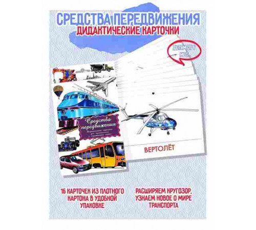 Дидактические карточки 