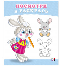 Раскраски для малышей.Посмотри и раскрась.Зайчонок