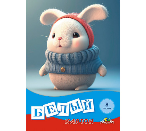 Картон белый А4, 8л. папка -Белый пушистик- С0019-45