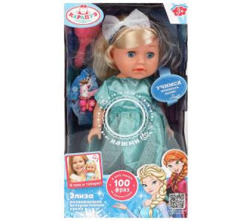 Кукла озвуч Шаинский музыка 25см, закр. глазки, 3 акс, 100 фраз КАРАПУЗ Y25D-SBB-FFR-23-R